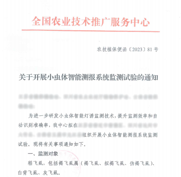 多方認(rèn)可！托普云農(nóng)小蟲體智能測(cè)報(bào)系統(tǒng)持續(xù)取得實(shí)效