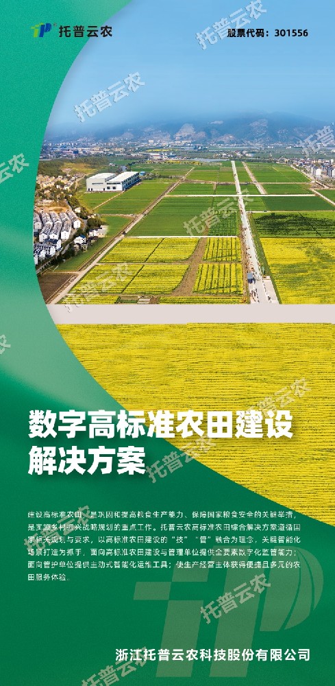 “技”“管”融合、三位一體，看托普云農(nóng)如何助力高標(biāo)準(zhǔn)農(nóng)田建設(shè)