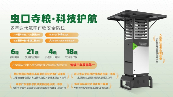 蟲情測報能力展示_副本.jpg