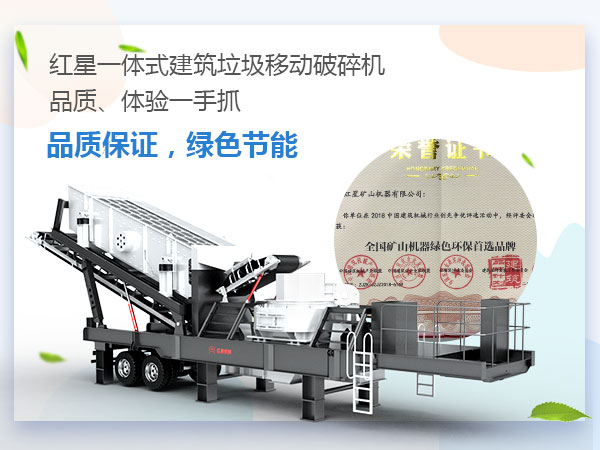 建筑垃圾移動(dòng)破碎站環(huán)保認(rèn)證 建筑垃圾移動(dòng)破碎站環(huán)保認(rèn)證