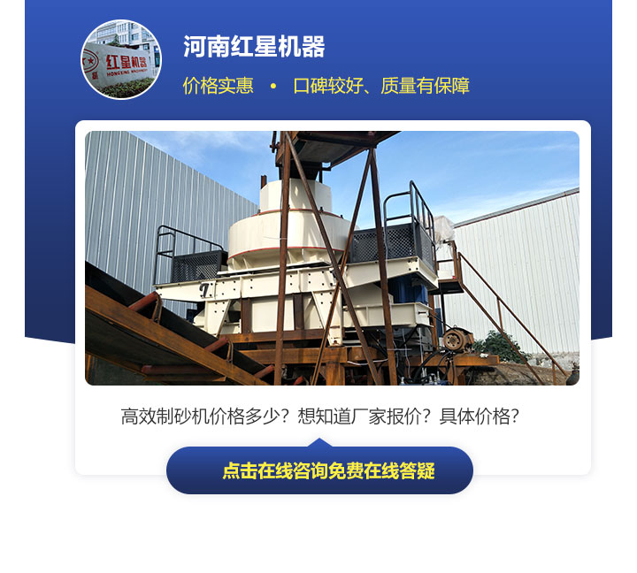 有效制砂機(jī)價(jià)格因不同規(guī)格、型號(hào)來(lái)決定,不能一概而論 有效制砂機(jī)價(jià)格因不同規(guī)格、型號(hào)來(lái)決定,不能一概而論