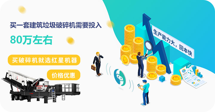 買建筑垃圾破碎機到紅星，價格劃算，質量高