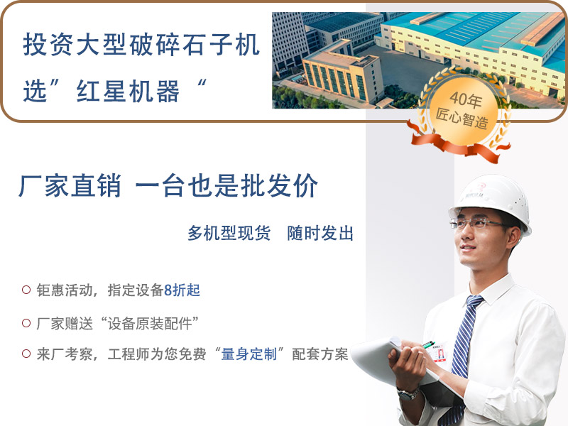 買(mǎi)大型破碎石子機(jī)就選紅星廠家 買(mǎi)大型破碎石子機(jī)就選紅星廠家