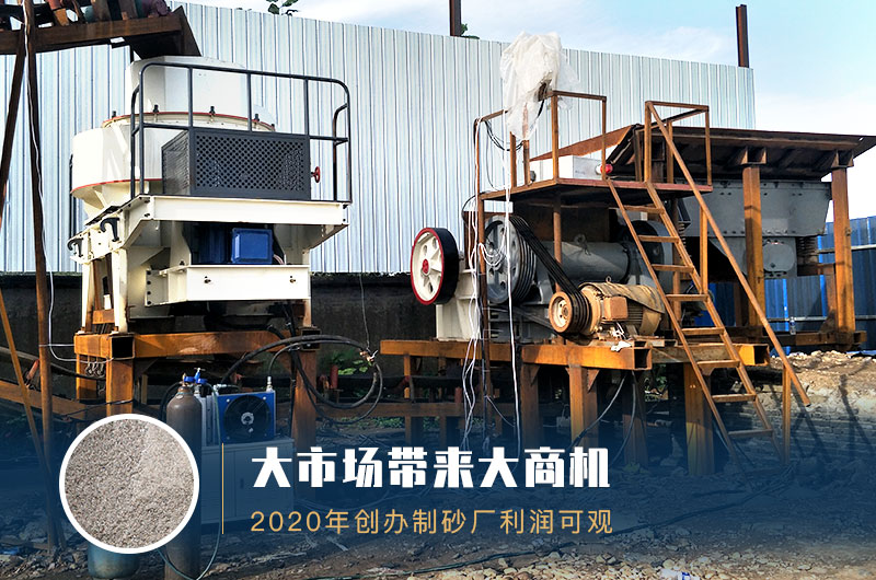 制砂利潤可觀 制砂利潤可觀