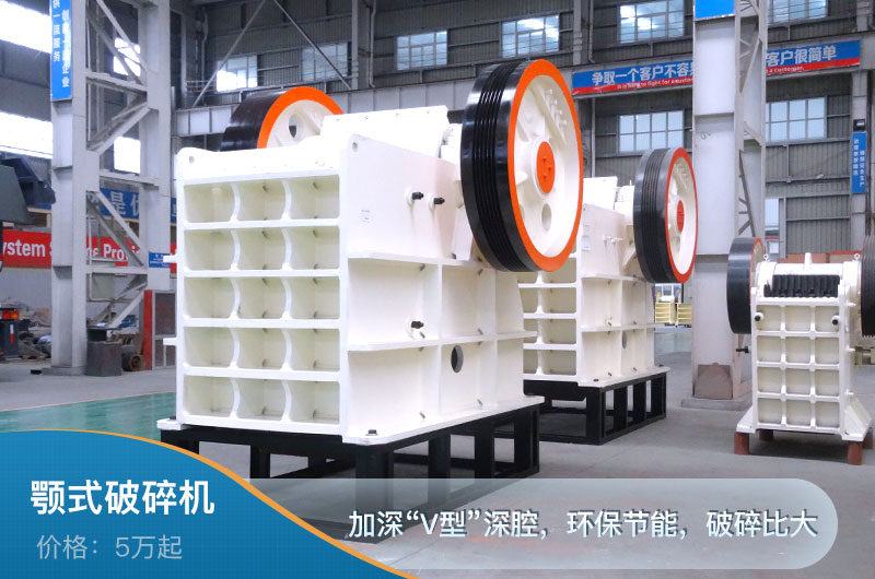 顎式破碎機 顎式破碎機