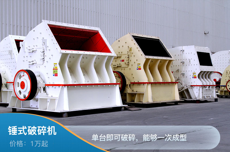 錘式破碎機 錘式破碎機