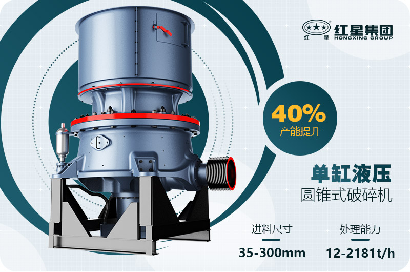 單缸圓錐破碎機(jī) 單缸圓錐破碎機(jī)