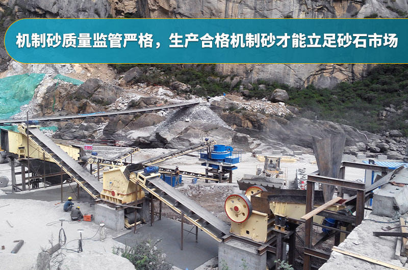 機(jī)制砂生產(chǎn)現(xiàn)場 機(jī)制砂生產(chǎn)現(xiàn)場