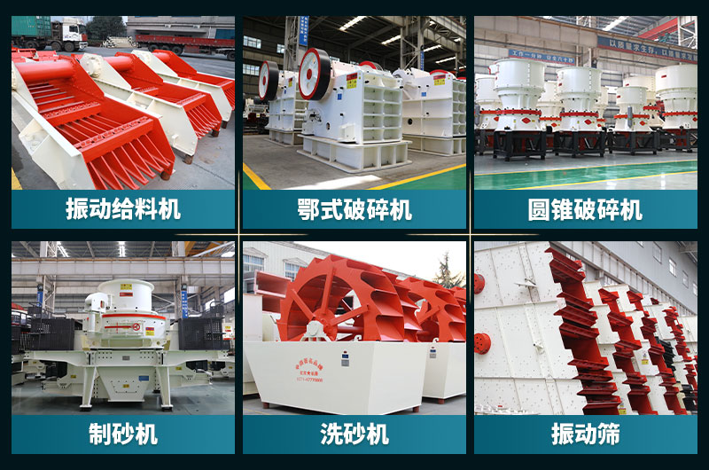 花崗巖砂石生產線設備 花崗巖砂石生產線設備
