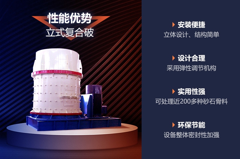 復(fù)合式破碎制砂機(jī)優(yōu)勢多 復(fù)合式破碎制砂機(jī)優(yōu)勢多