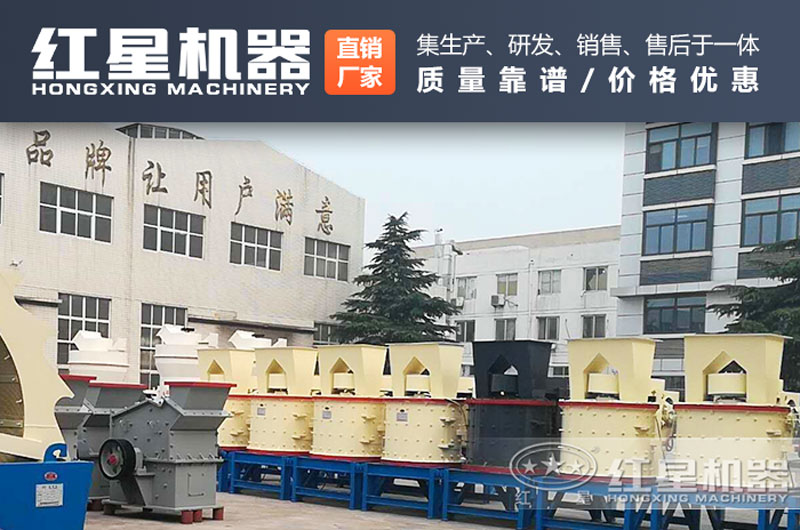 紅星制砂機(jī)設(shè)備生產(chǎn)廠家為您服務(wù) 紅星制砂機(jī)設(shè)備生產(chǎn)廠家為您服務(wù)