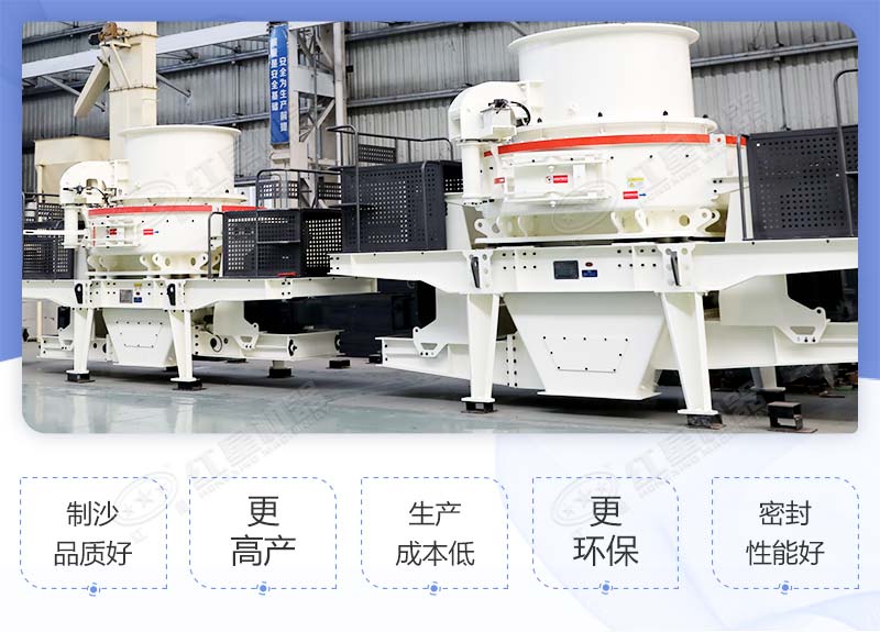 hvi制砂機(jī)性能優(yōu)勢 hvi制砂機(jī)性能優(yōu)勢